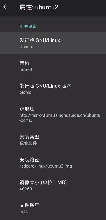 android 挂载 根目录_桌面环境_07