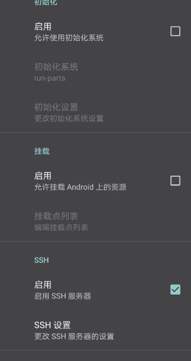 android 挂载 根目录_android 挂载 根目录_09