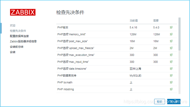 zabbix安装需要多大内存_监控_08