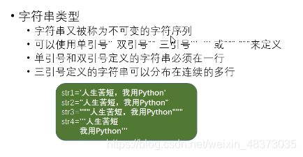 Python中输出的内容如果是文本是_字符串_12