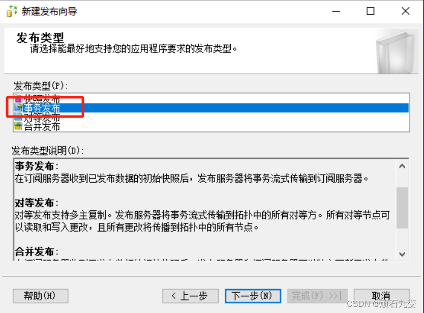 sql server 发布订阅 对等发布_Server_09