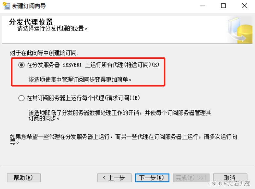 sql server 发布订阅 对等发布_Server_21