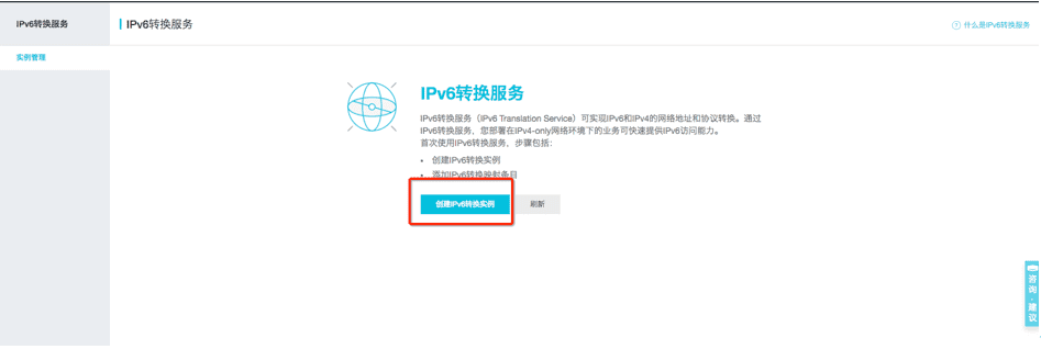 ipv6转ipv4服务器搭建nginx_IP_07