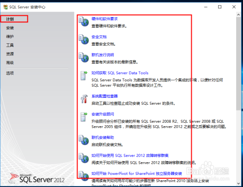 SQL server enterprise 2012 安装文件_当前用户_02