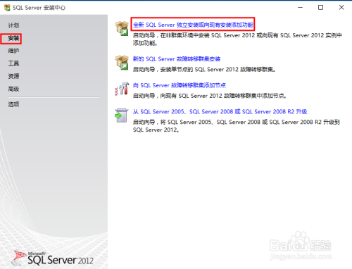 SQL server enterprise 2012 安装文件_当前用户_03