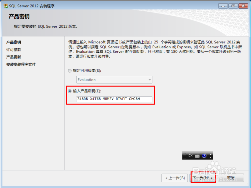 SQL server enterprise 2012 安装文件_当前用户_04