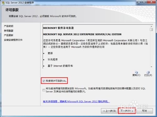 SQL server enterprise 2012 安装文件_自动加载_05