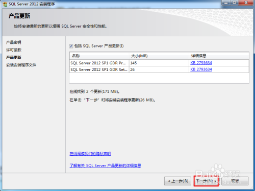 SQL server enterprise 2012 安装文件_当前用户_06