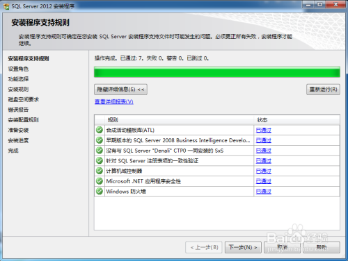 SQL server enterprise 2012 安装文件_当前用户_07