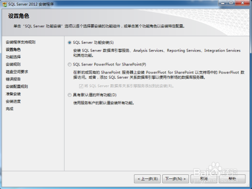 SQL server enterprise 2012 安装文件_管理员权限_08