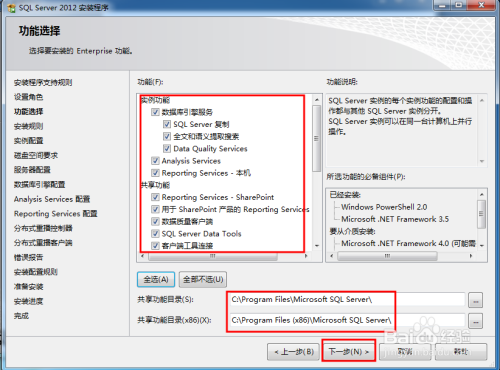 SQL server enterprise 2012 安装文件_当前用户_09