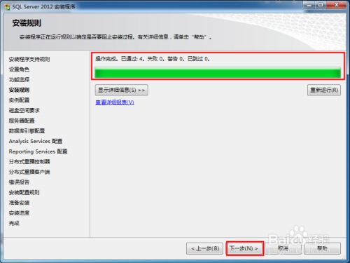 SQL server enterprise 2012 安装文件_自动加载_10