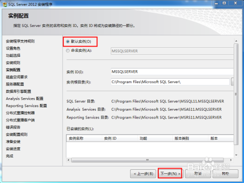 SQL server enterprise 2012 安装文件_自动加载_11