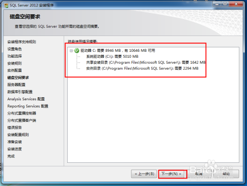 SQL server enterprise 2012 安装文件_自动加载_12