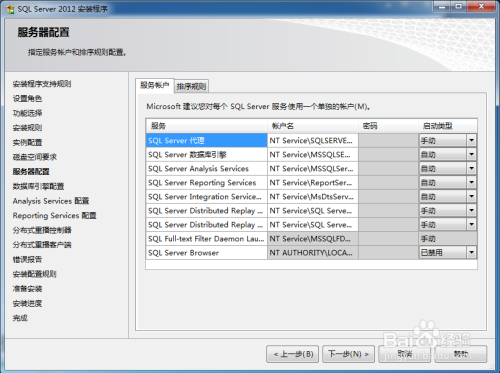 SQL server enterprise 2012 安装文件_自动加载_13