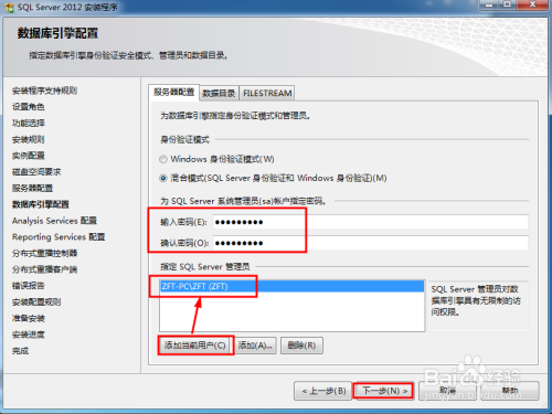 SQL server enterprise 2012 安装文件_管理员权限_14