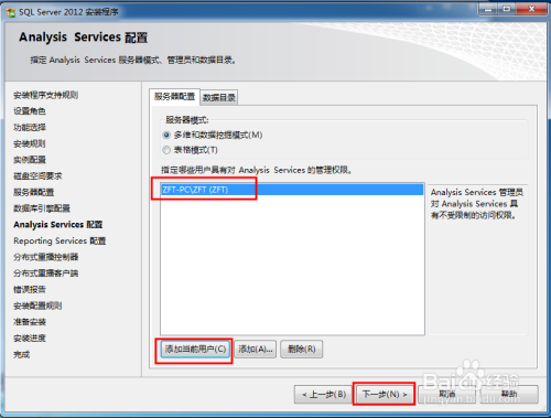 SQL server enterprise 2012 安装文件_自动加载_15