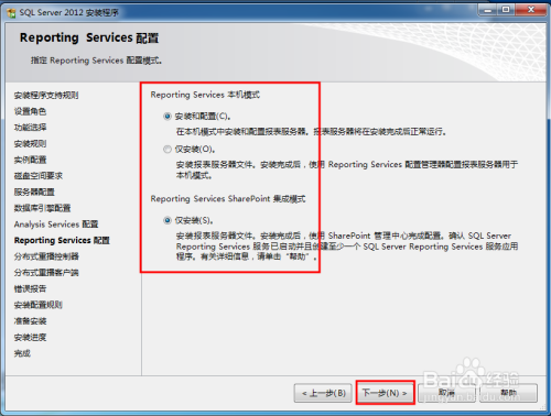 SQL server enterprise 2012 安装文件_自动加载_16