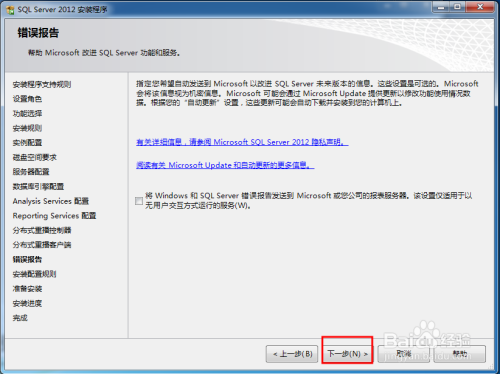 SQL server enterprise 2012 安装文件_当前用户_19