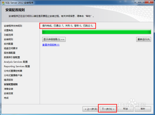 SQL server enterprise 2012 安装文件_当前用户_20