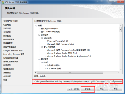 SQL server enterprise 2012 安装文件_当前用户_21