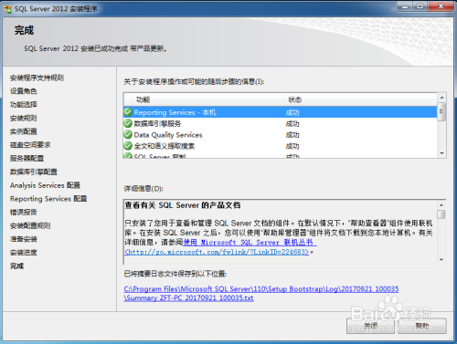 SQL server enterprise 2012 安装文件_自动加载_22