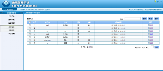 做一个教务处系统最好用Java的什么框架_java_02