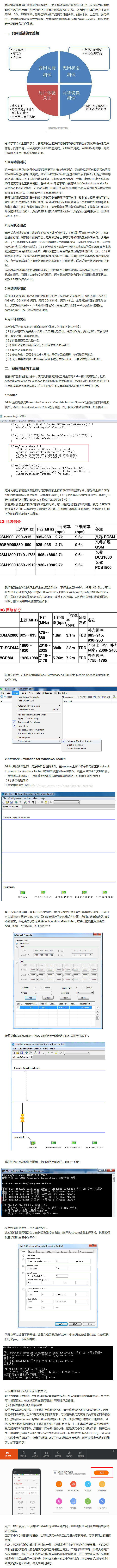 Android 弱网优化方案_数据_02