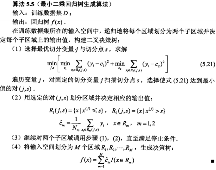 GBDT中如何使用embedding特征_决策树_03