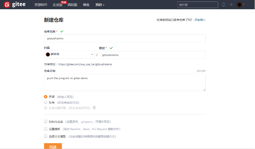 gitee 部署java_gitee 部署java_08