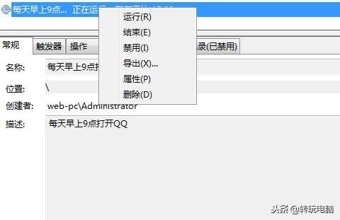 计划任务 redis_触发器_08