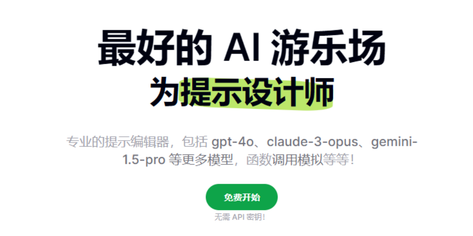 大模型入门 | AI提示词prompt分享和prompt优化平台汇总_大模型_05