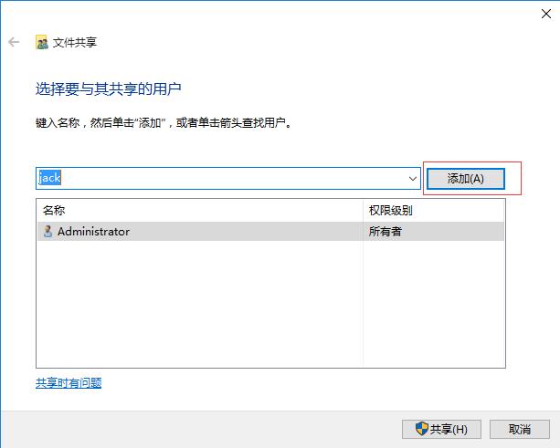 windows建立ios共享文件夹_用户名_13