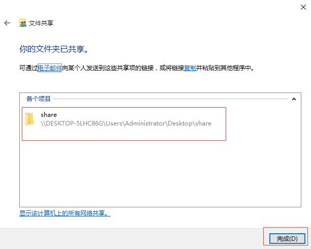 windows建立ios共享文件夹_共享文件夹_19