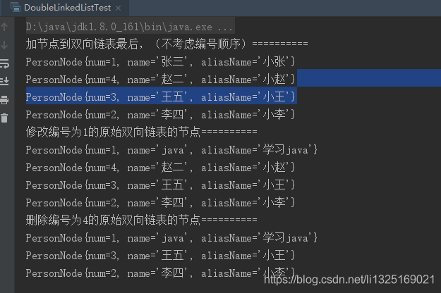 java双向链表数据怎么存储到数据库_双向链表_03