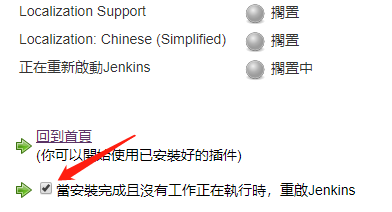 jenkins占用CPU个数_标签页_07