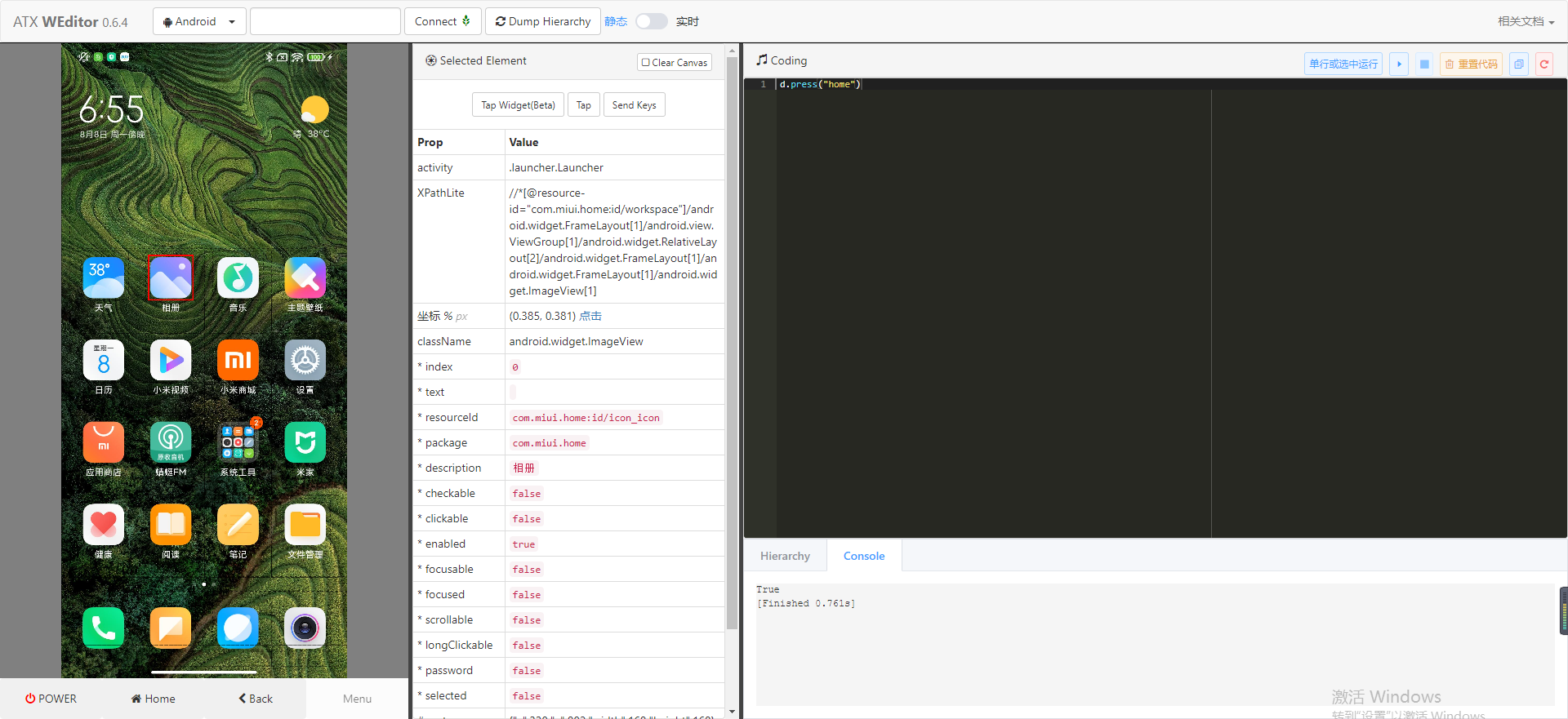 android studio 中uiautomator自动化测试如何在测试类中编码重启APP_python_06