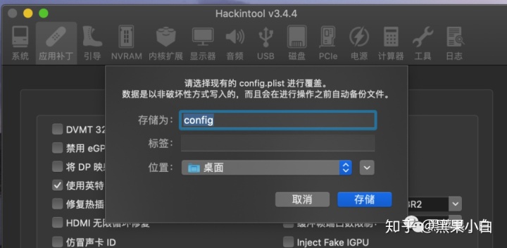 hackintool cpu架构不显示_搜索_08