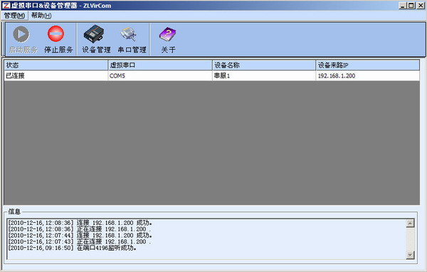 java虚拟串口 监听不占用_服务器_03