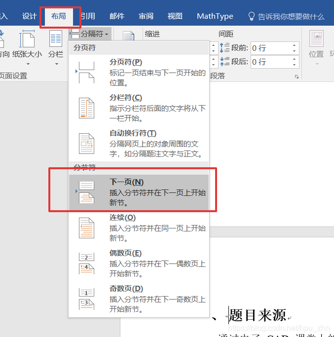 java 怎么更新word目录对应的页码_分页_04