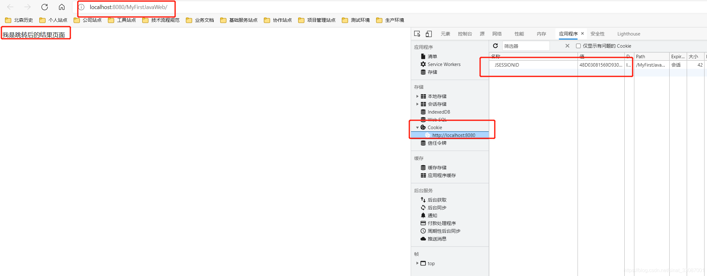 前端html页面获取session中的数据_Session_03