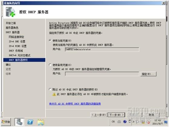 windows server 2008 R2 standard 适用的Python 版本_DNS_10