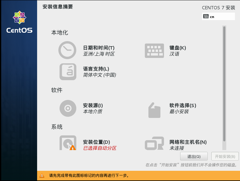 centos 虚拟机无法root_CentOS_27