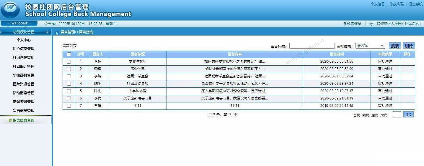 学生社团信息管理系统javaSwing代码加数据库_html