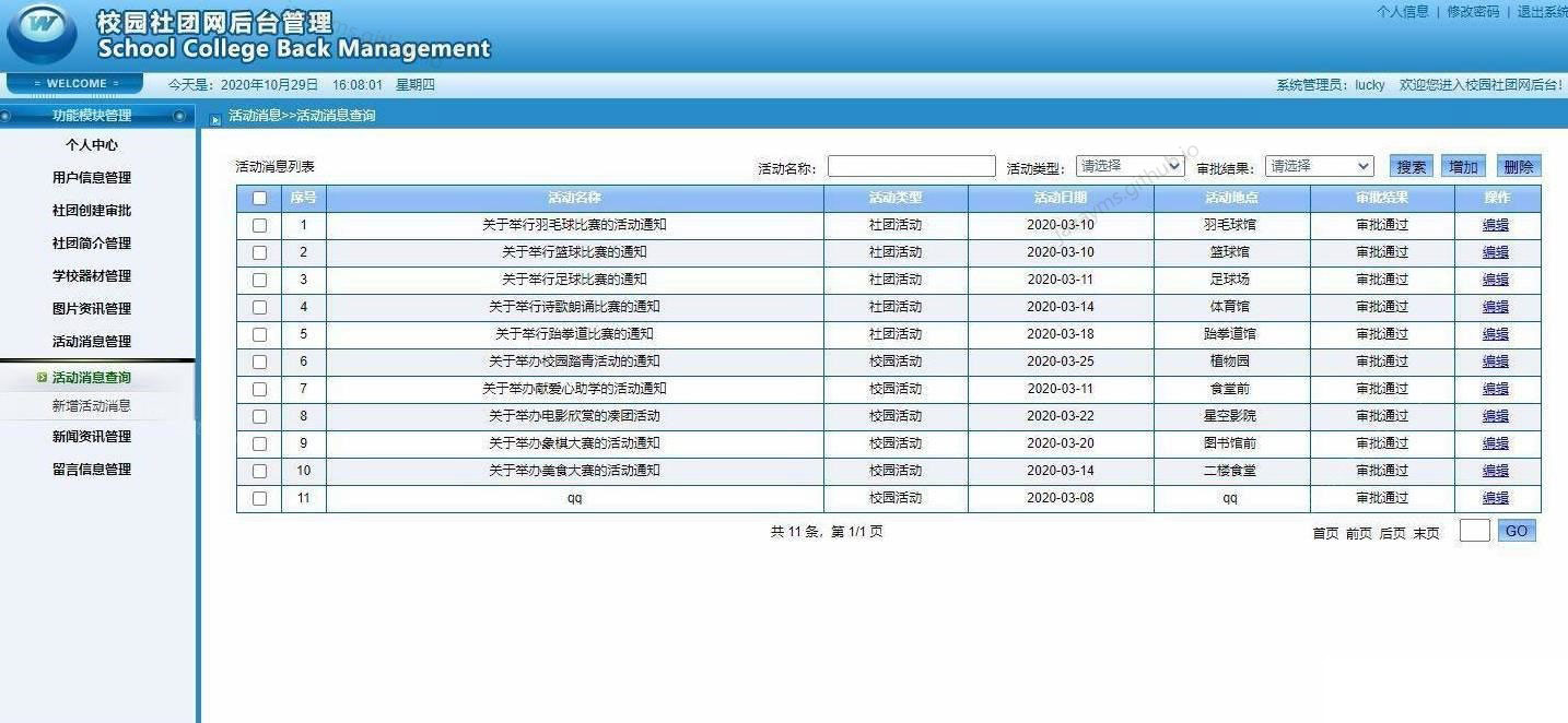 学生社团信息管理系统javaSwing代码加数据库_字段_02