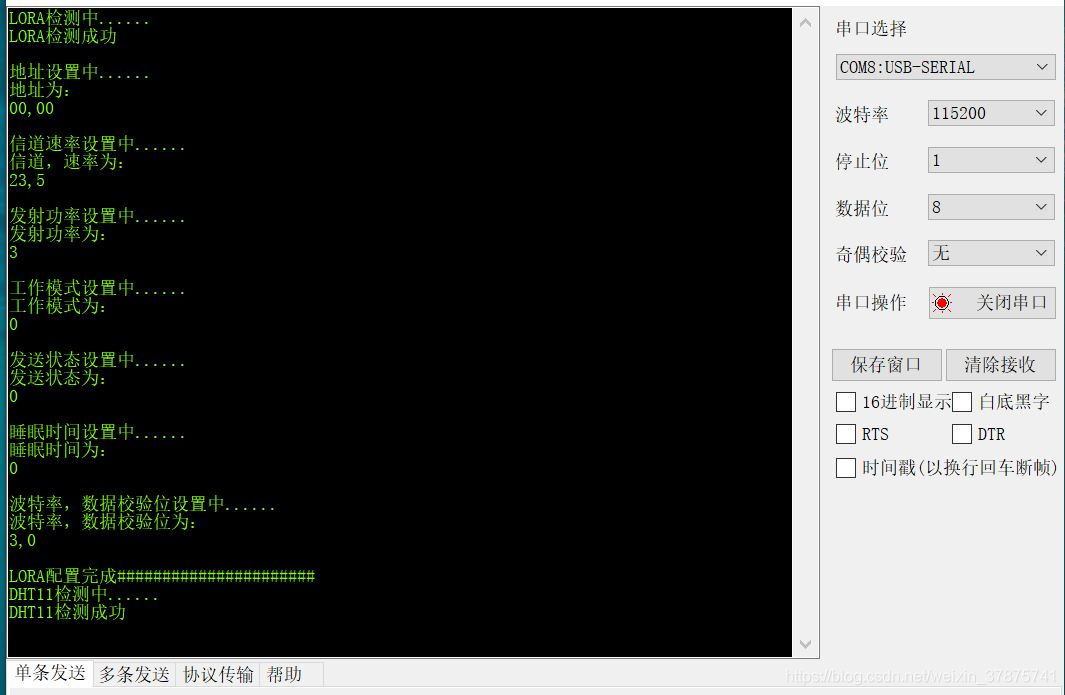 lora数据上传到云平台_stm32f103c8t6_07