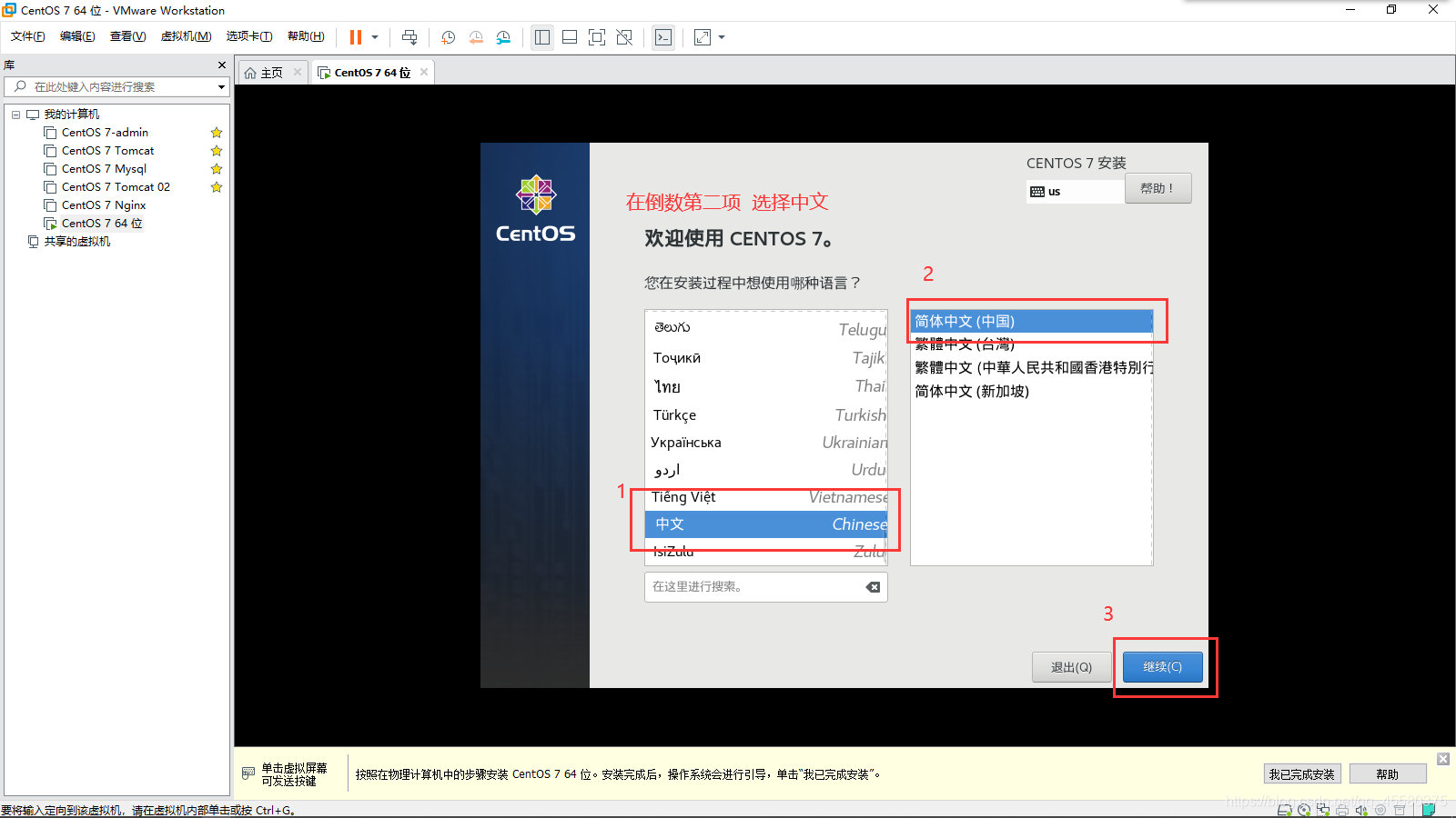 CentOS 7 安装包管理器 Yum_centos_30