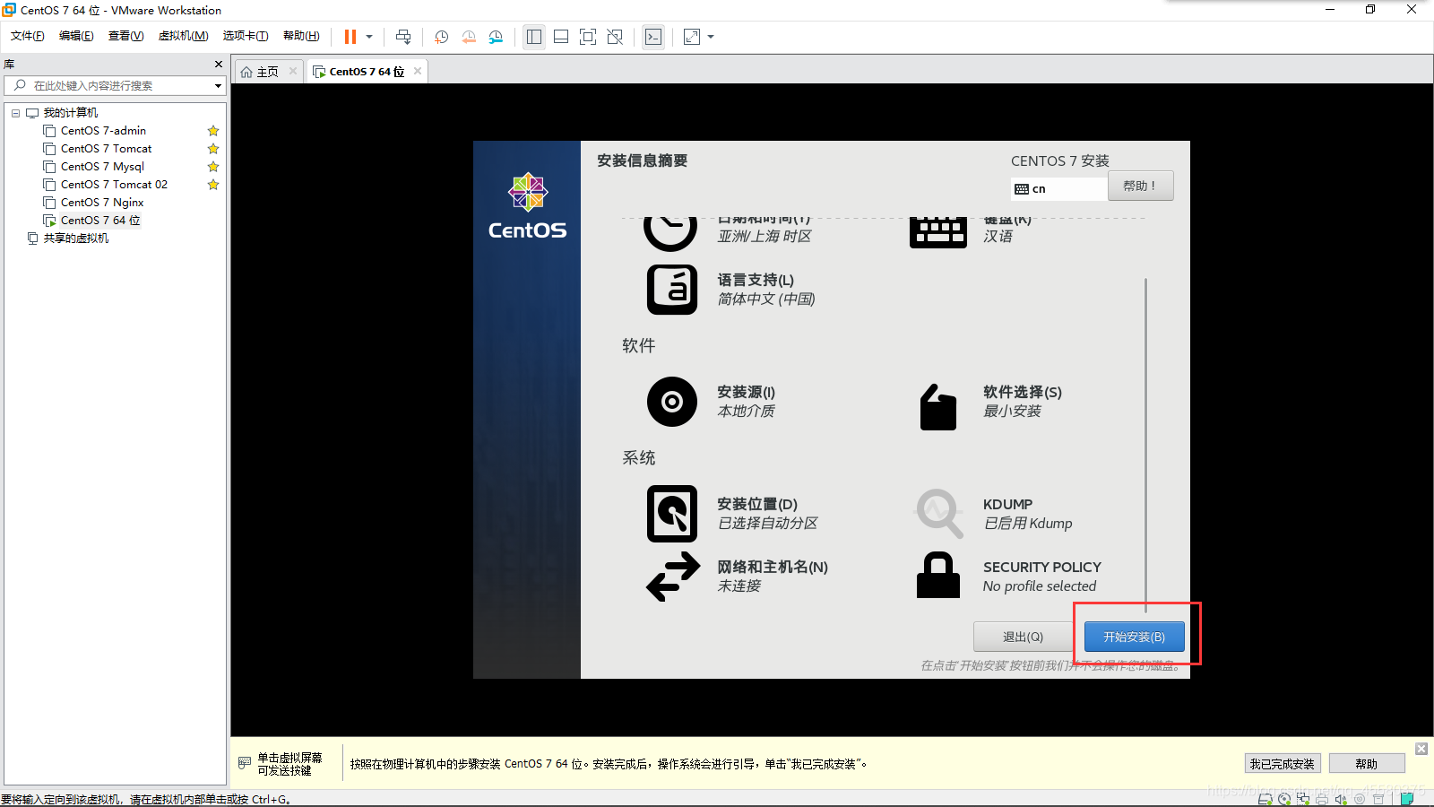 CentOS 7 安装包管理器 Yum_linux_35