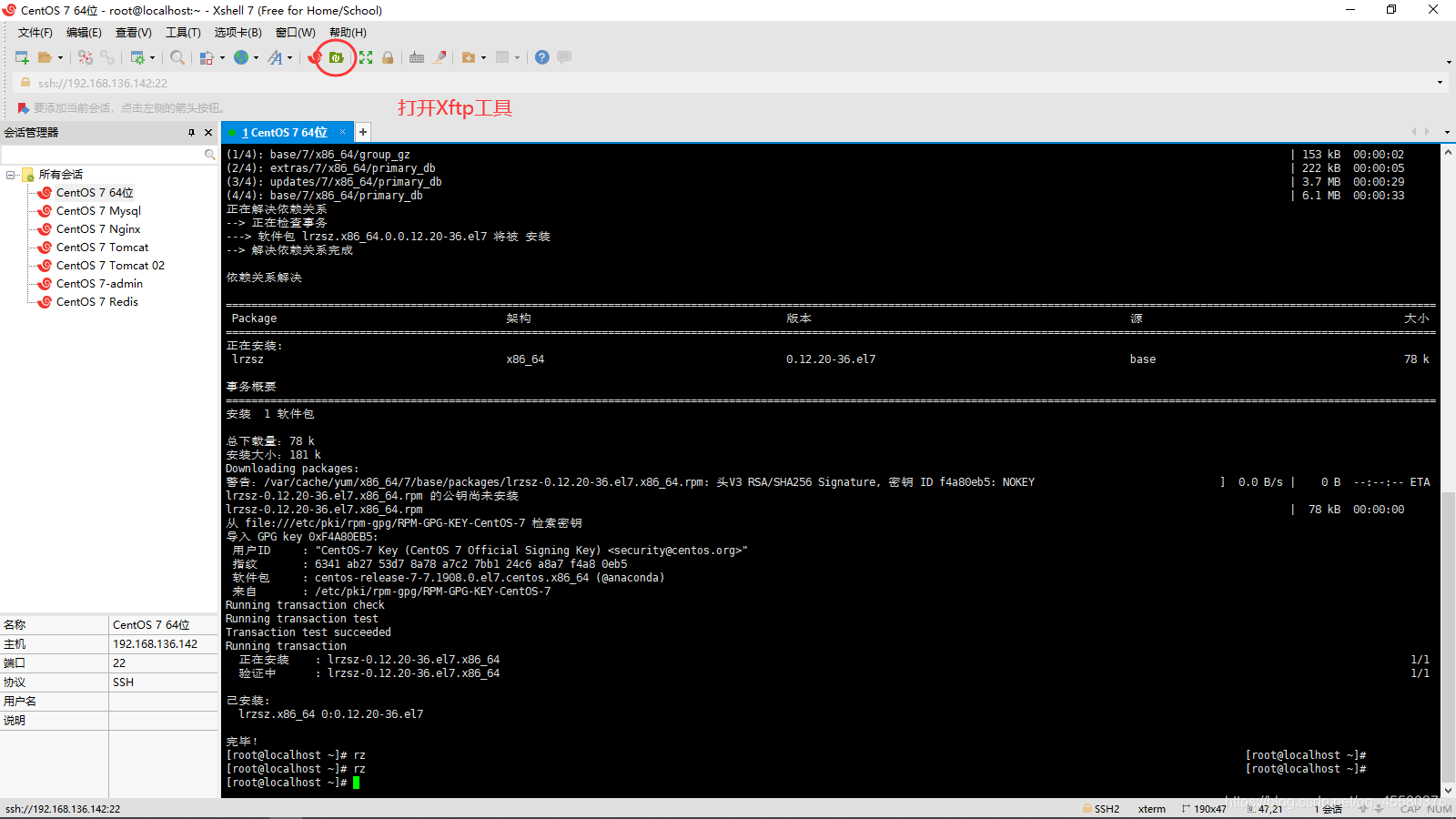 CentOS 7 安装包管理器 Yum_centos_55