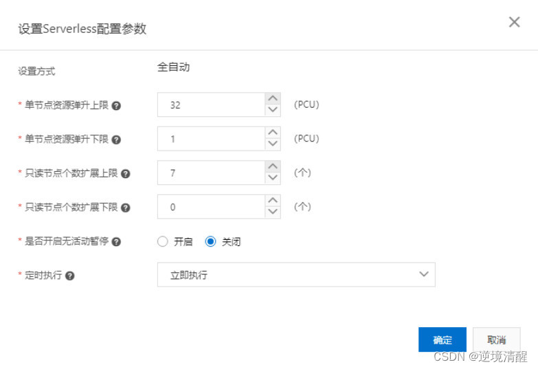 polardb mysql版本地部署_serverless_14